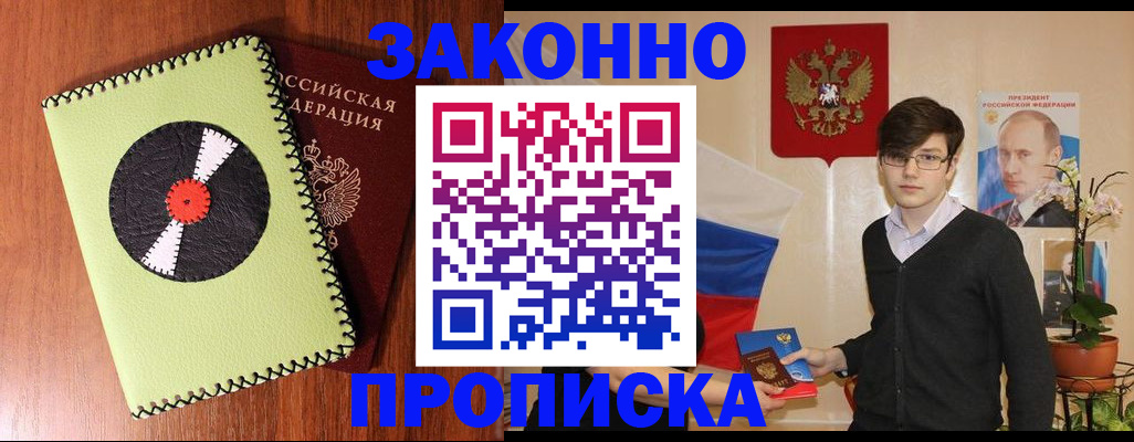 прописка регистрация в Новозыбкове