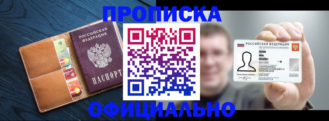 временная регистрация собственник в Новозыбкове