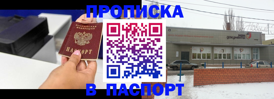 прописка паспорт в Новозыбкове