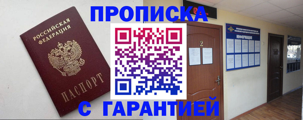 прописка гарантия в Новозыбкове